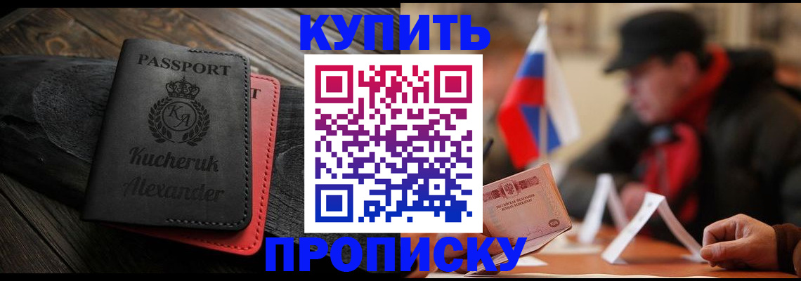 временная регистрация купить в Усть-Катаве