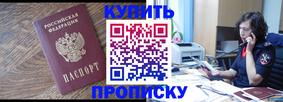 прописка в Усть-Катаве