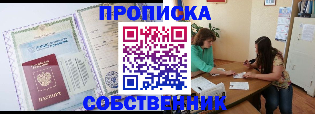 временная регистрация 2025 в Усть-Катаве